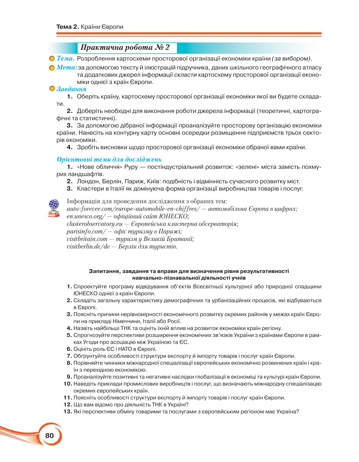 Мініатюра 80