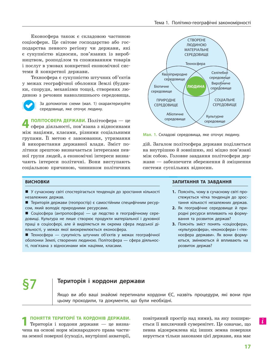 Мініатюра 17