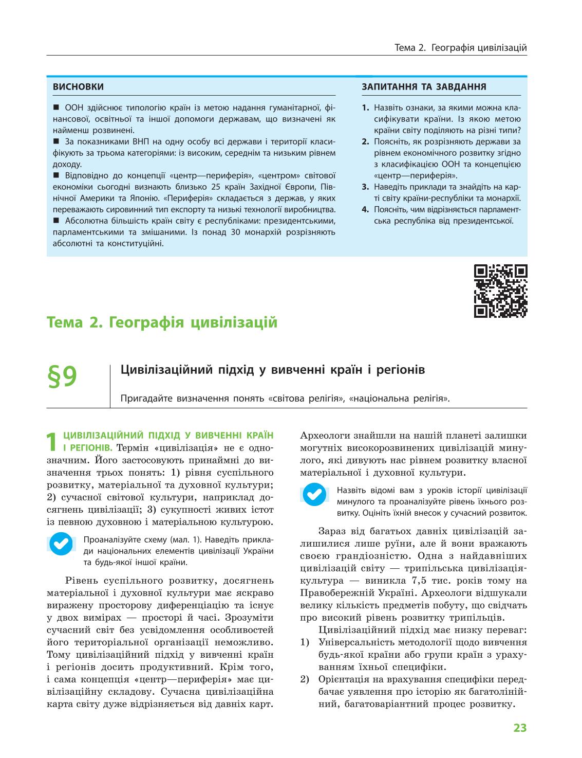 Мініатюра 23