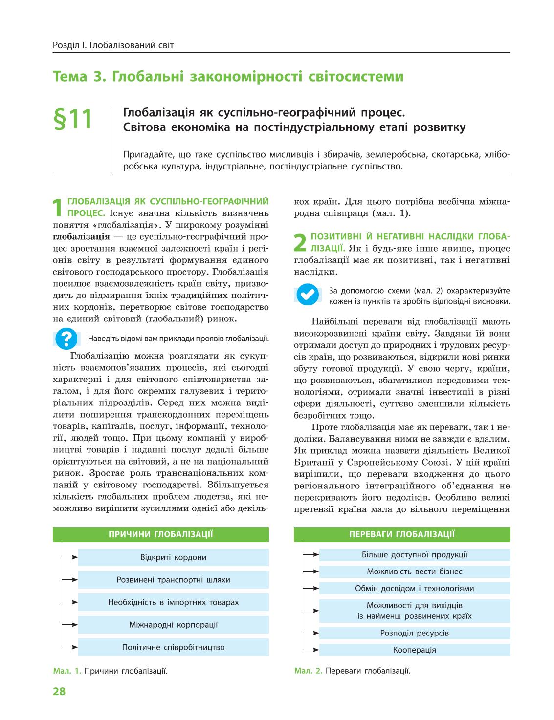 Мініатюра 28