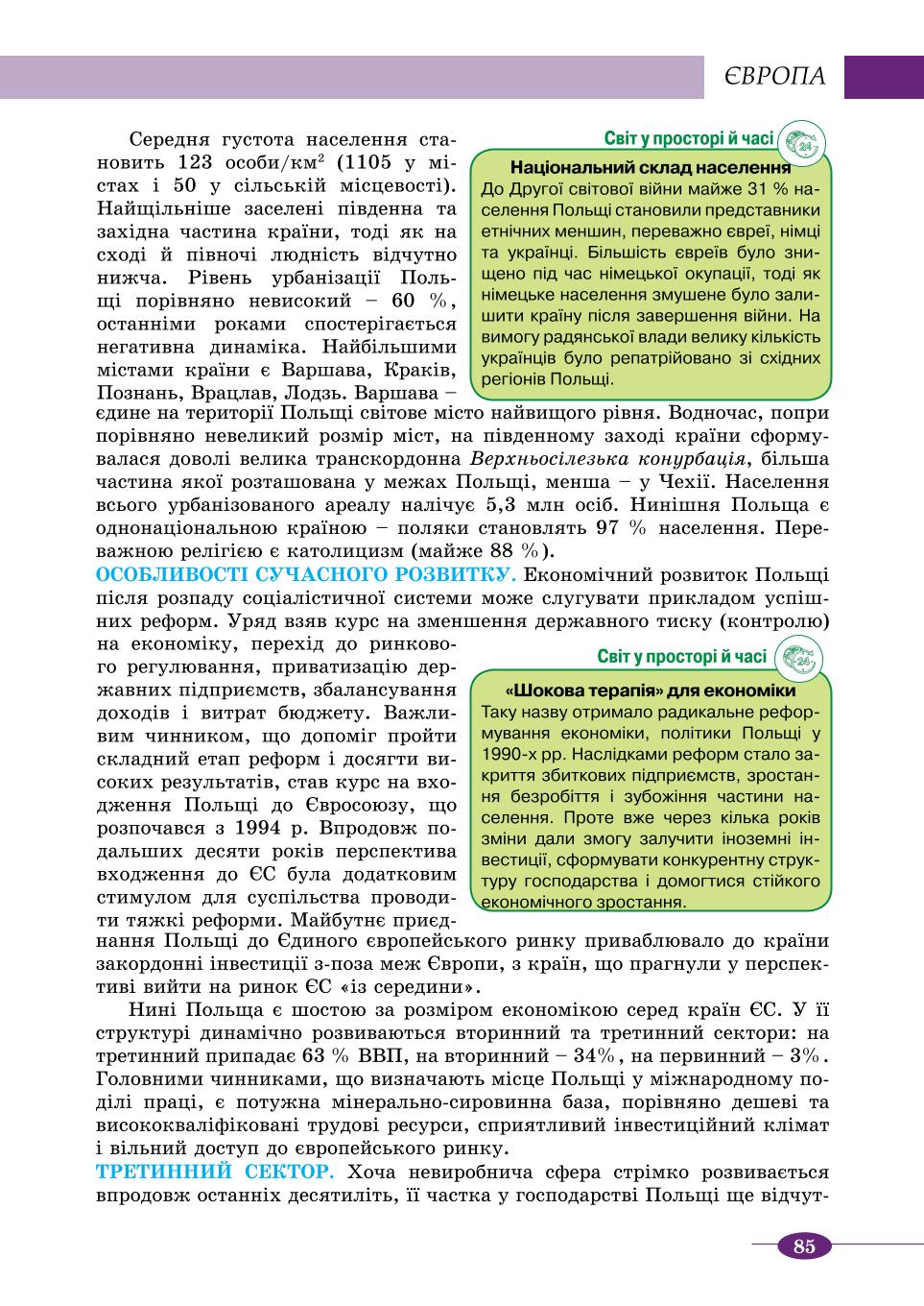 Мініатюра 85