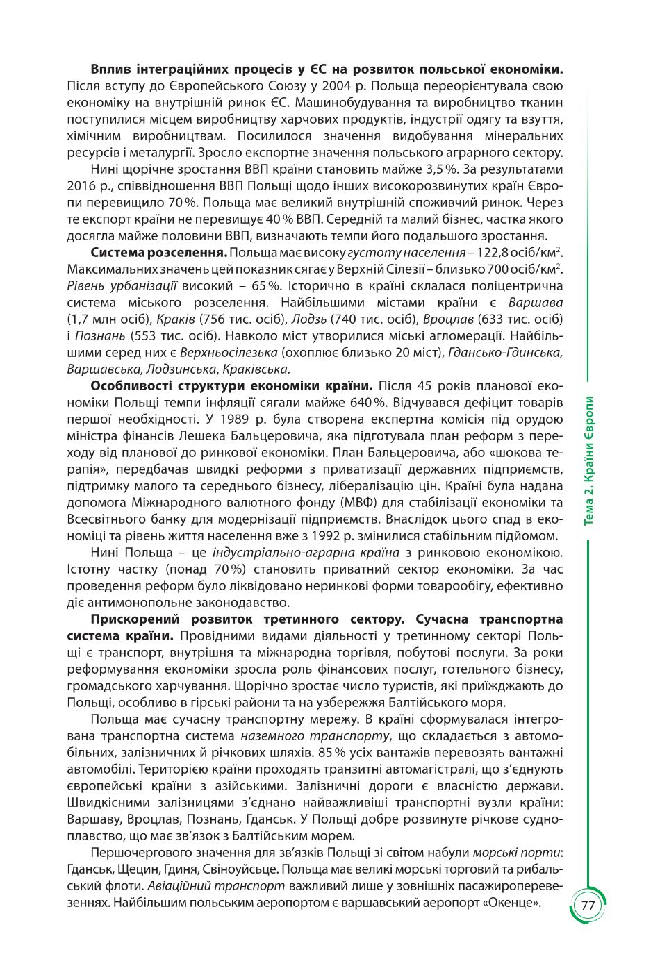 Мініатюра 77