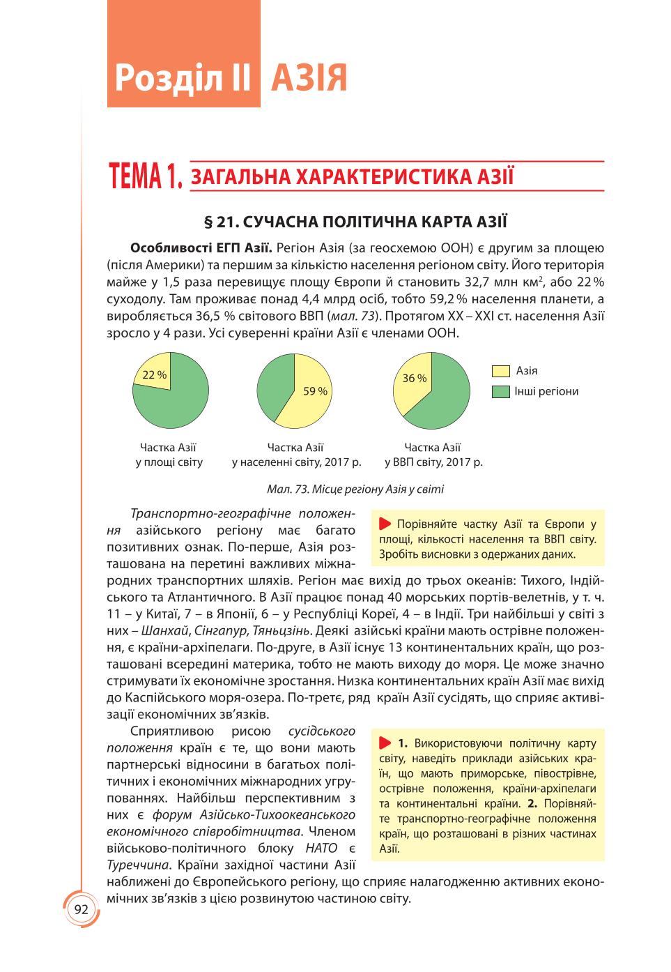 Мініатюра 92