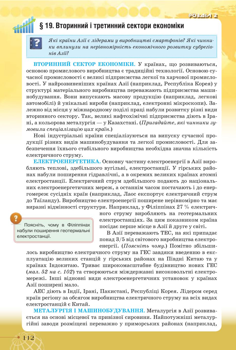 Мініатюра 112