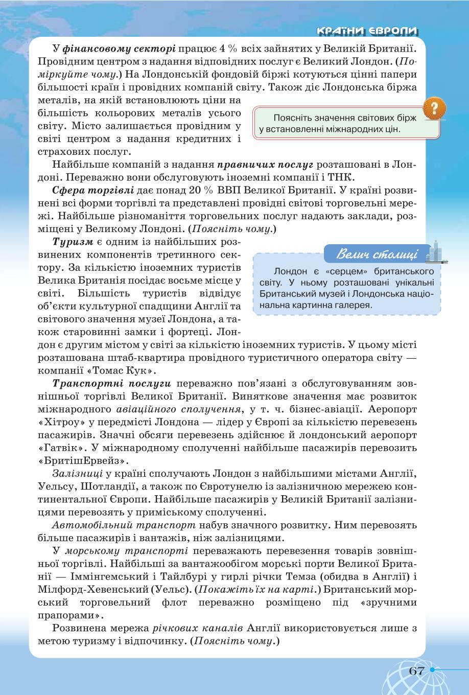 Мініатюра 67