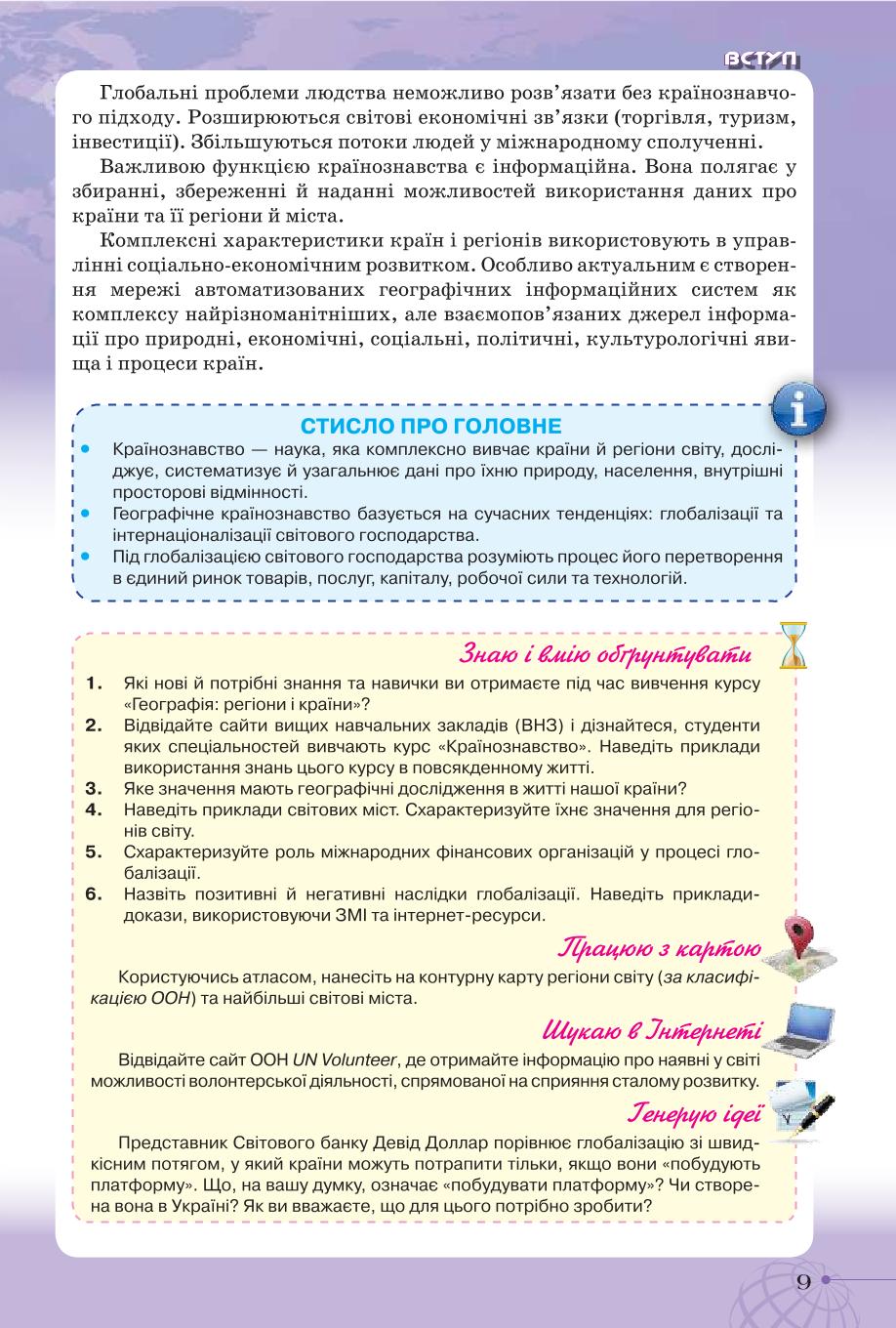 Мініатюра 9