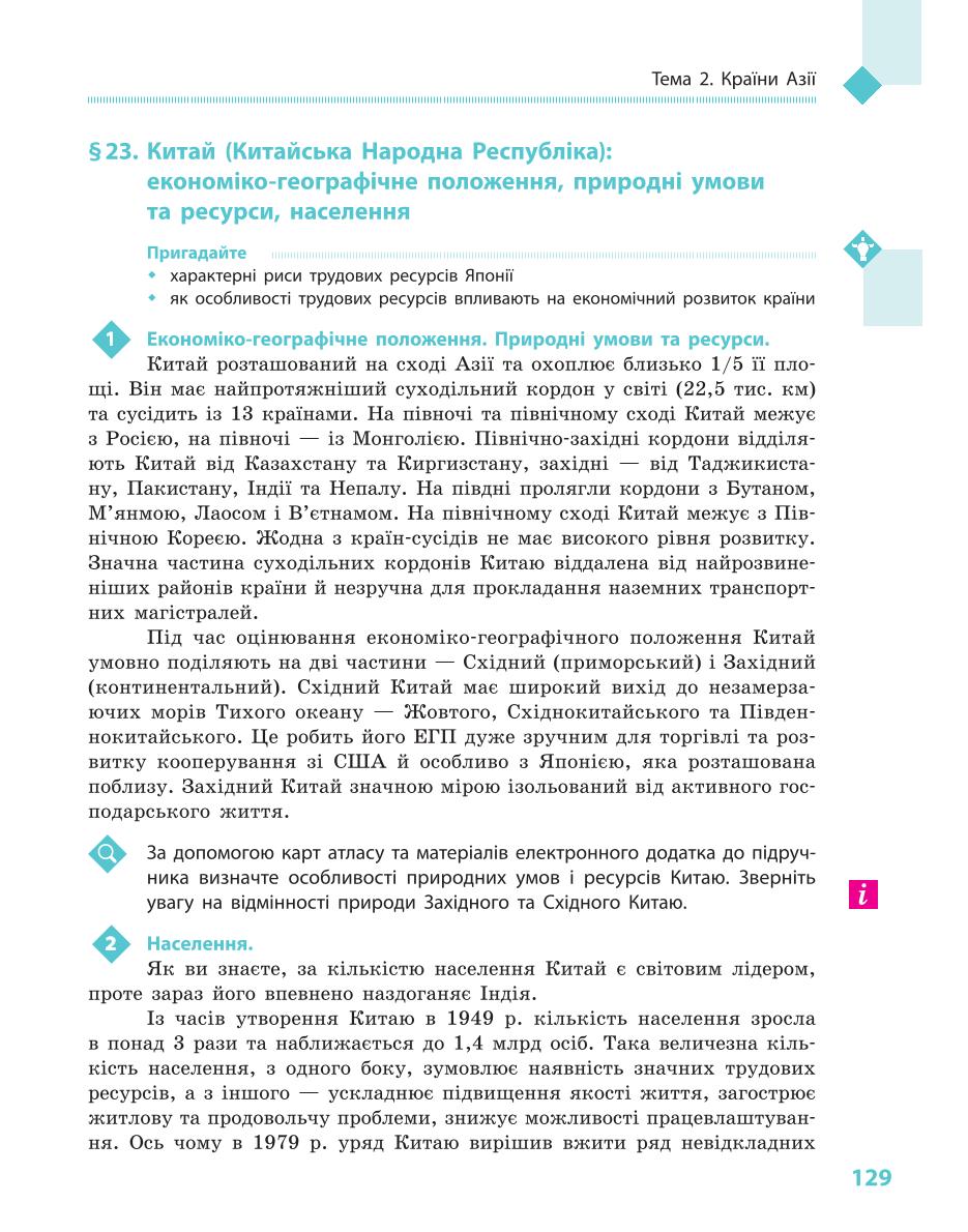Мініатюра 129