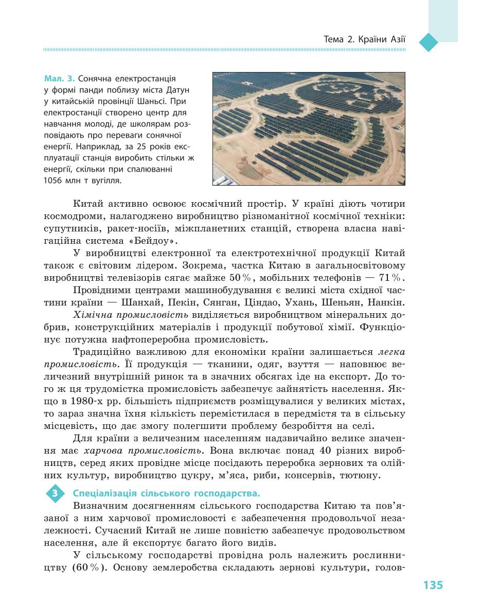 Мініатюра 135