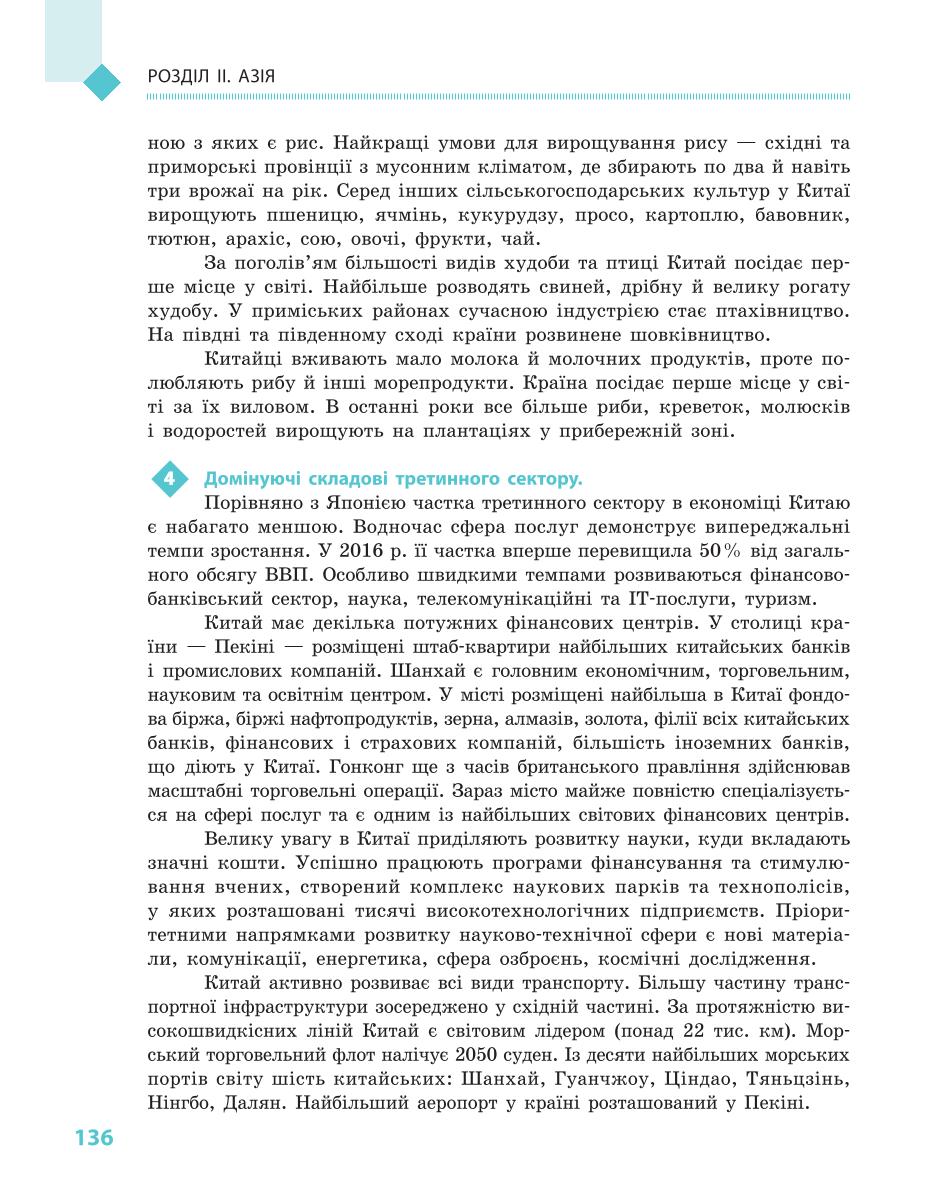 Мініатюра 136