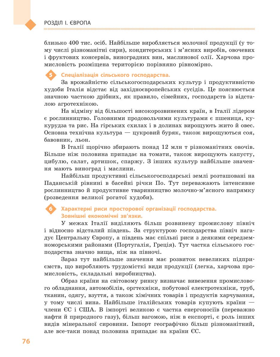 Мініатюра 76