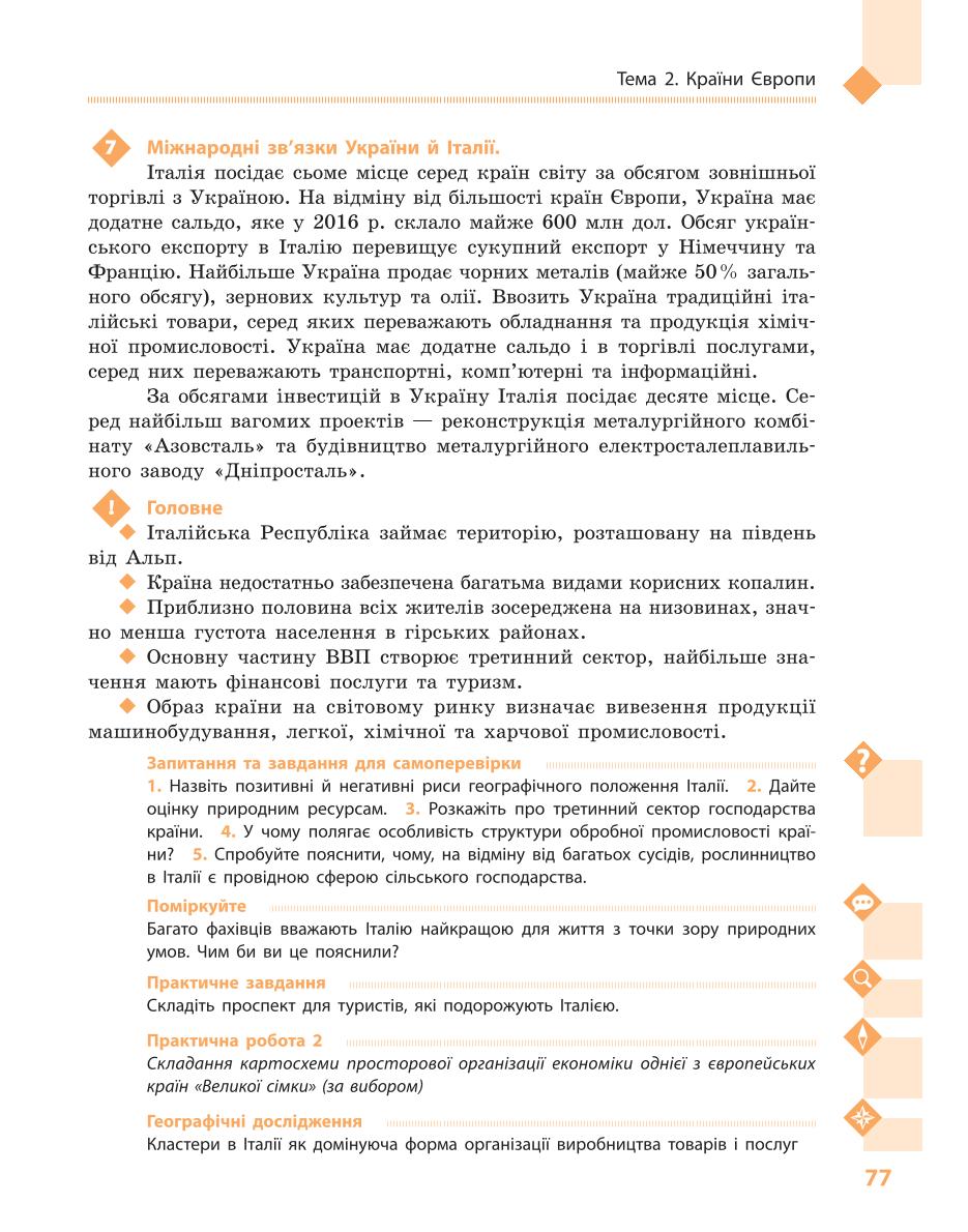 Мініатюра 77