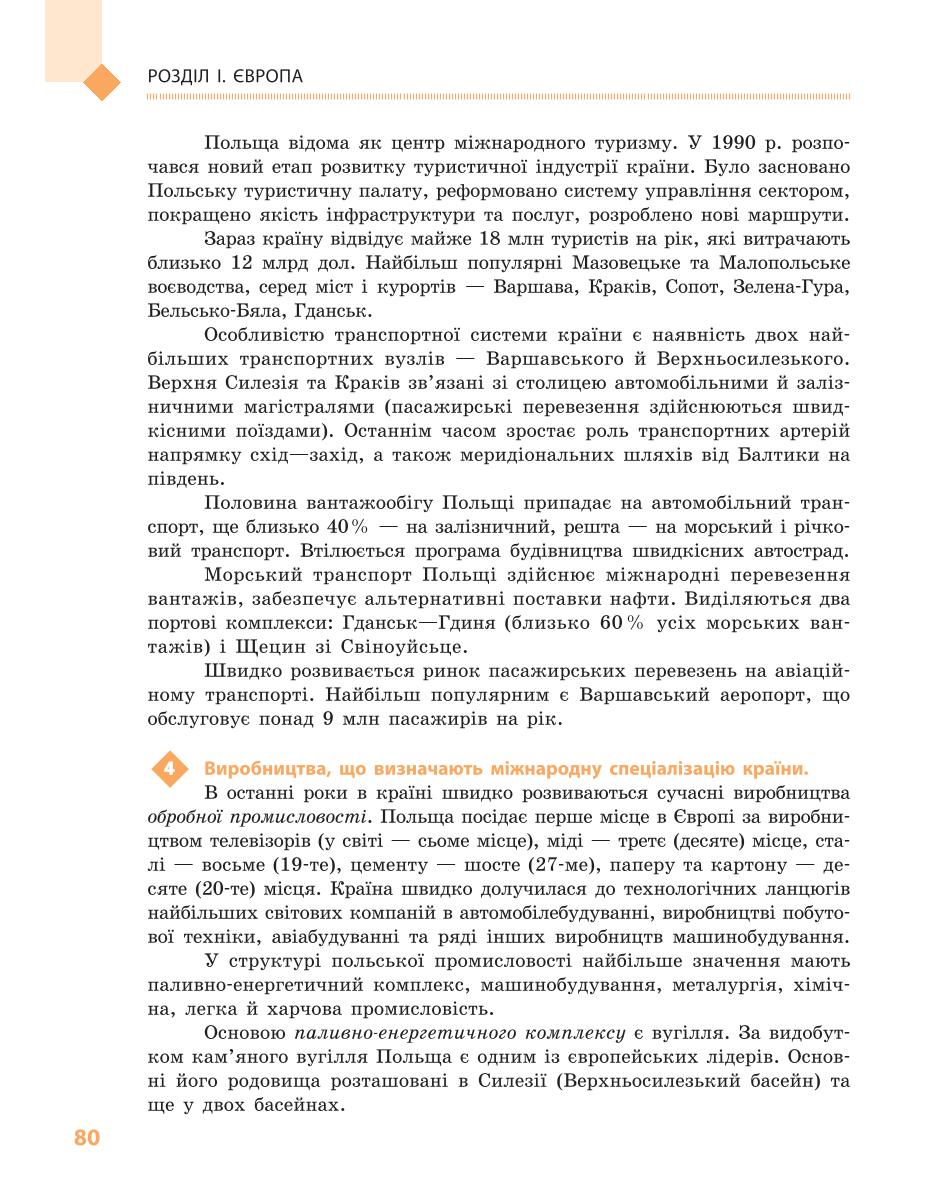 Мініатюра 80