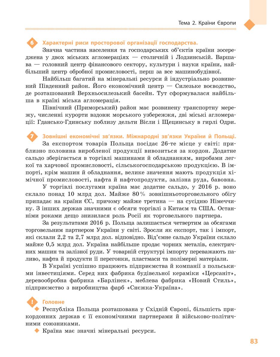 Мініатюра 83
