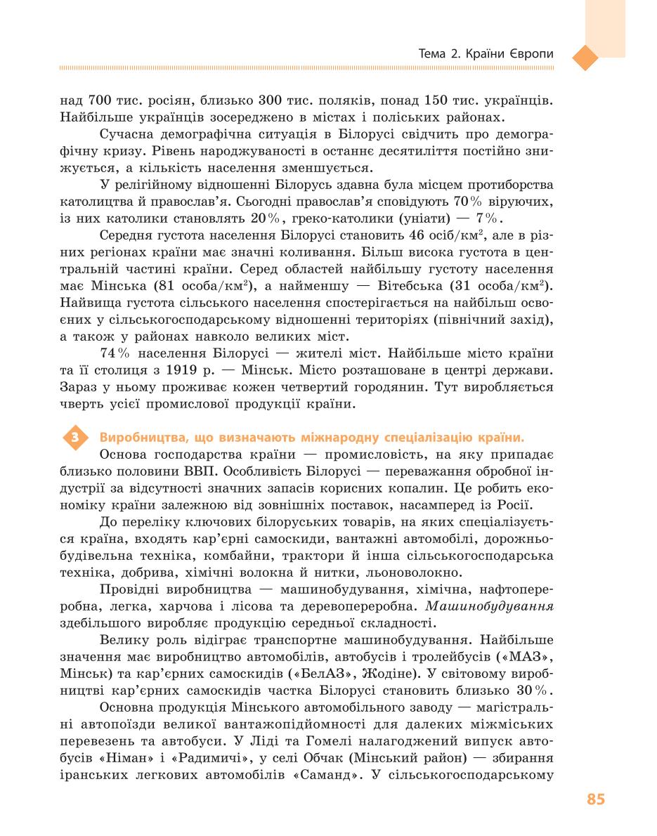 Мініатюра 85