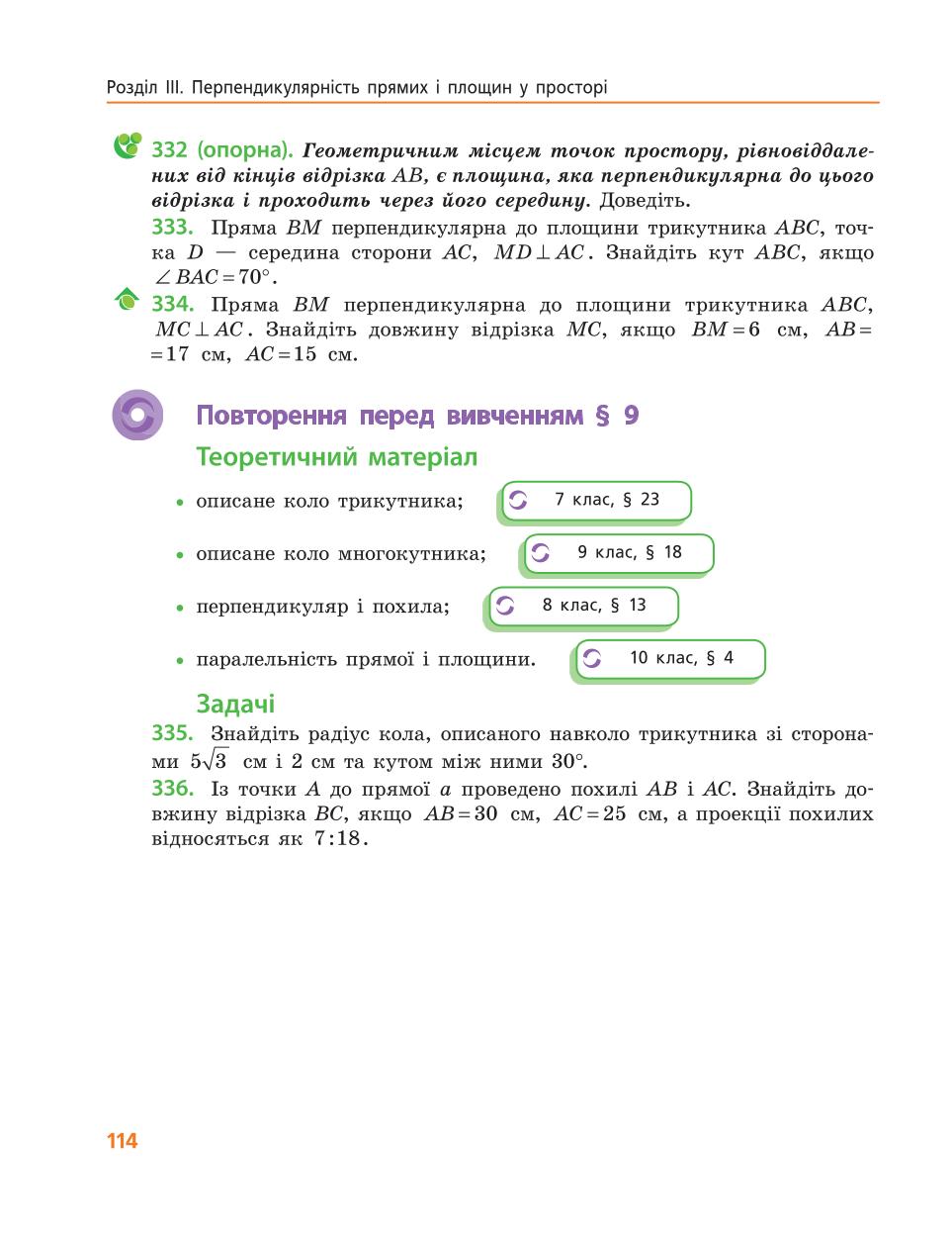 Мініатюра 114
