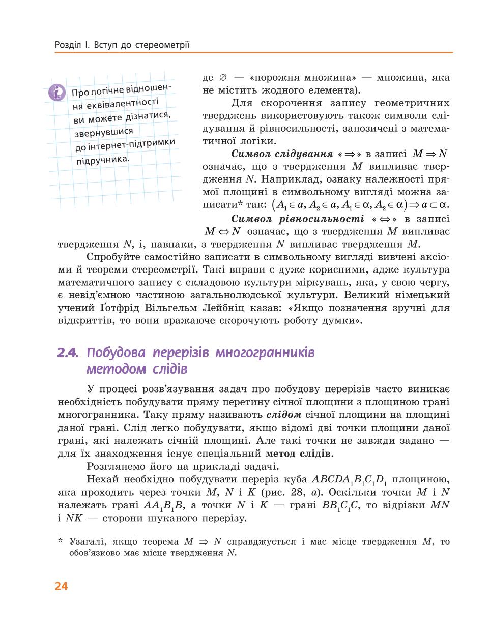 Мініатюра 24