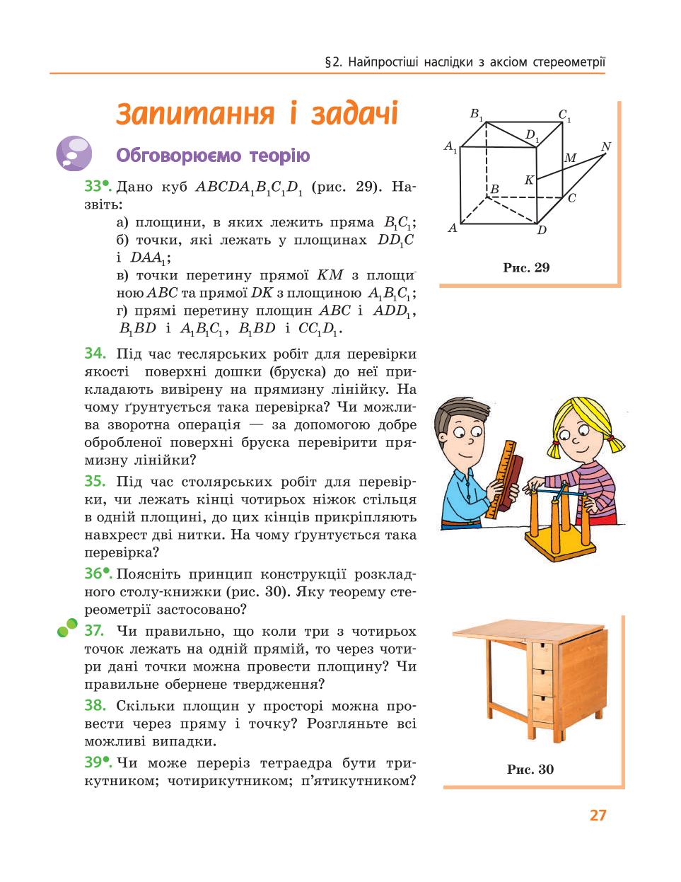 Мініатюра 27