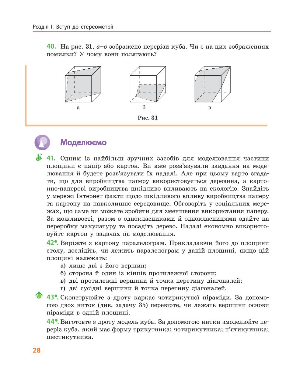 Мініатюра 28