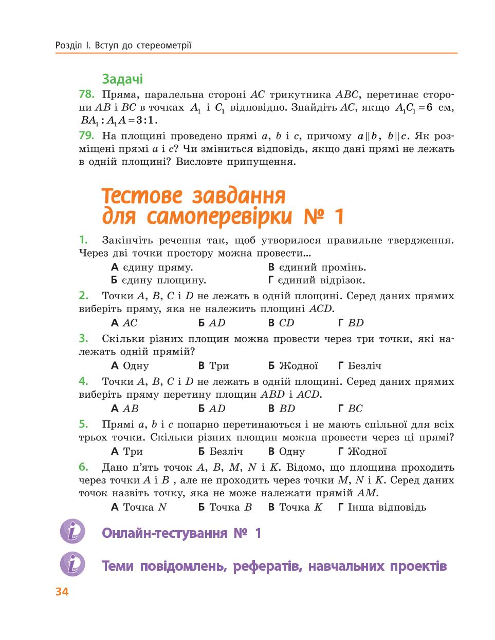 Мініатюра 34