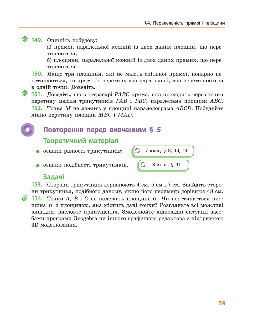 Мініатюра 59