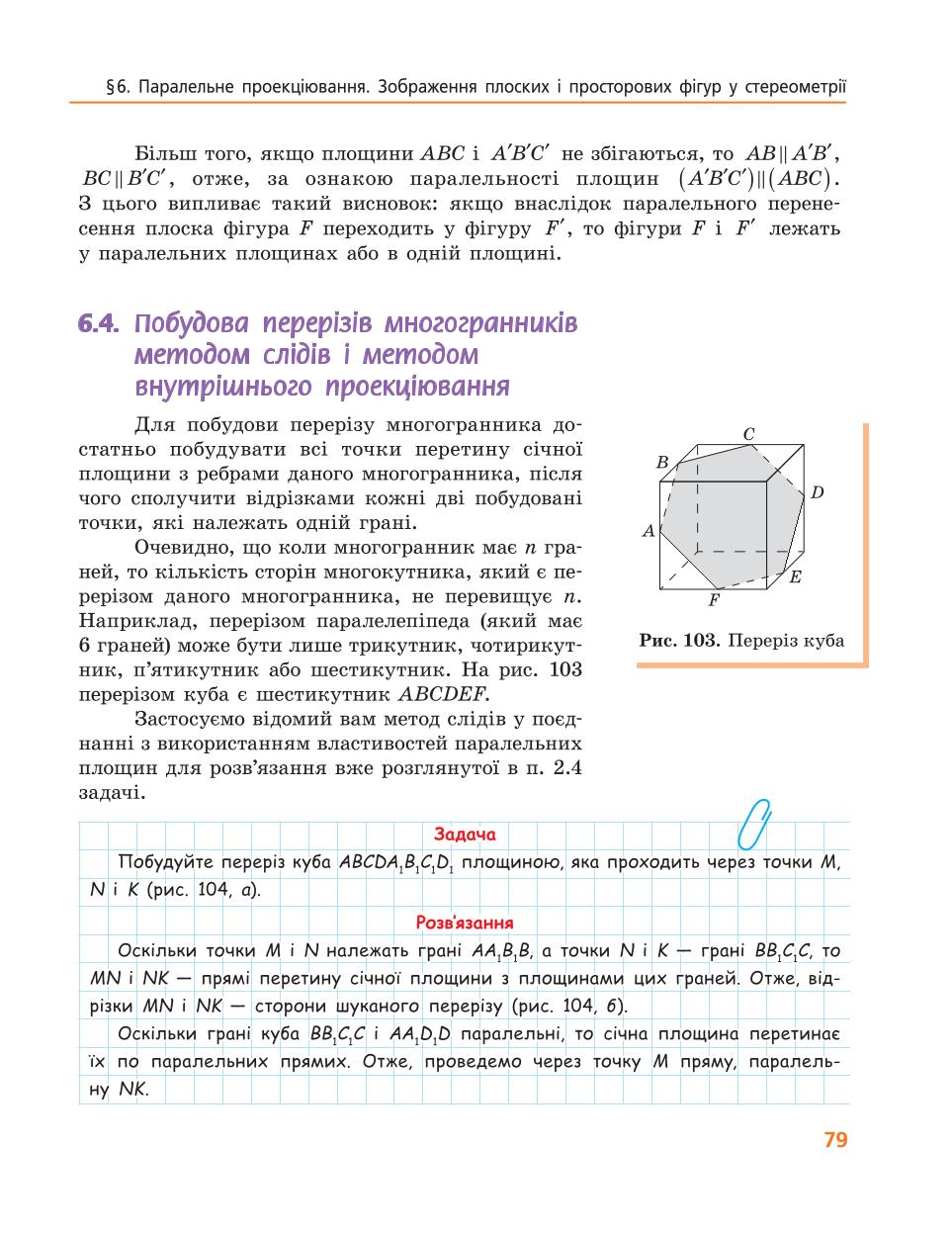 Мініатюра 79