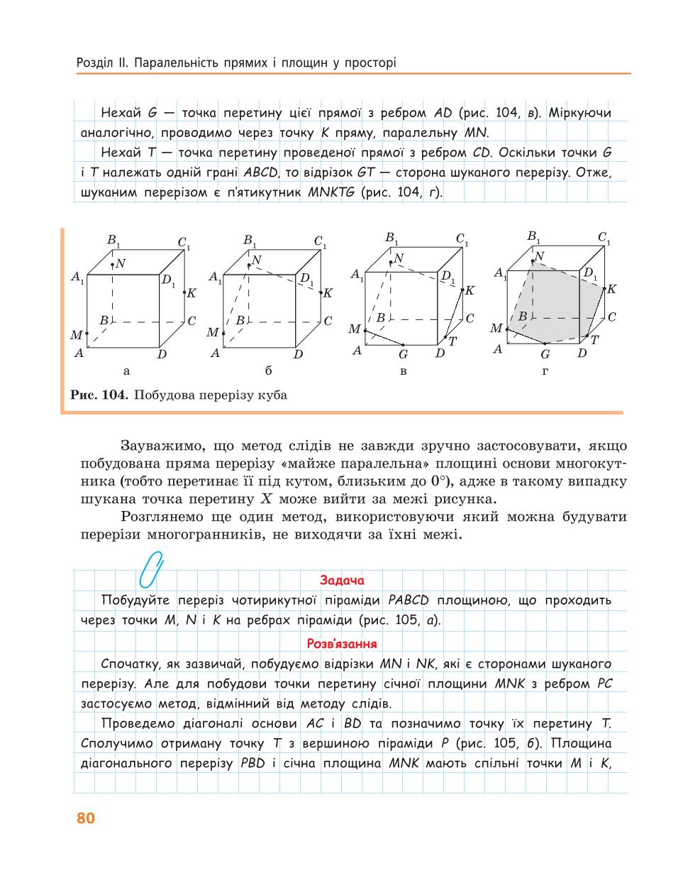 Мініатюра 80
