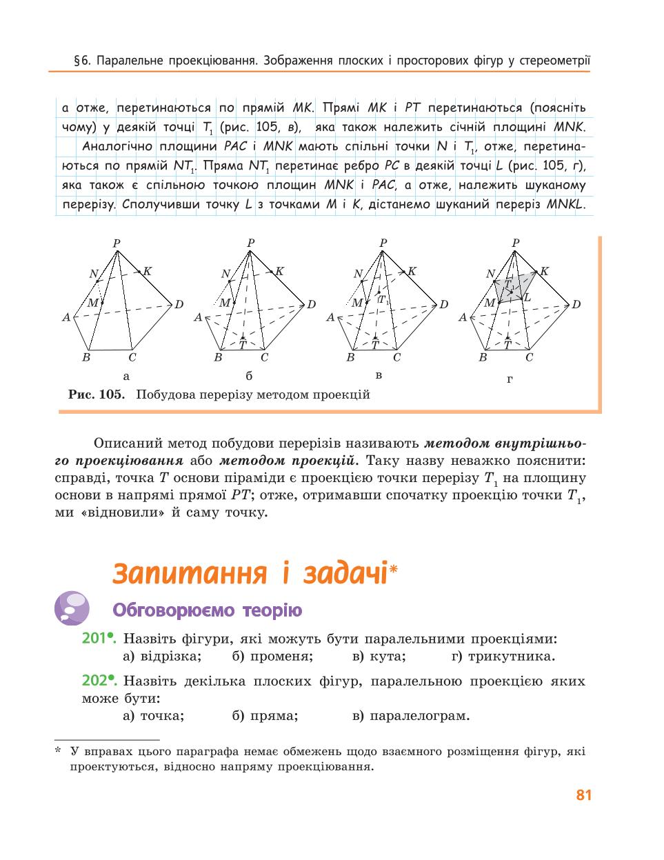 Мініатюра 81