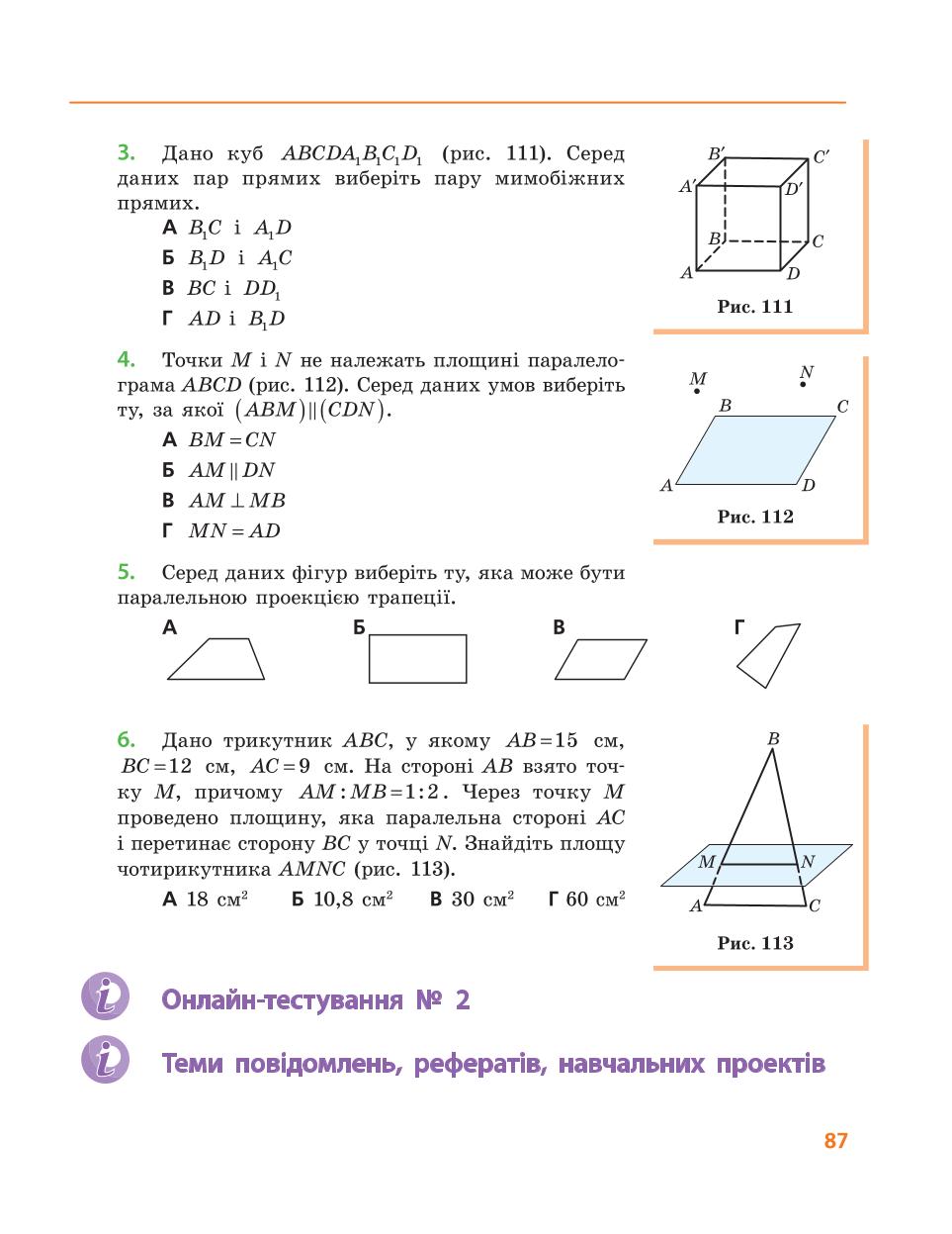 Мініатюра 87