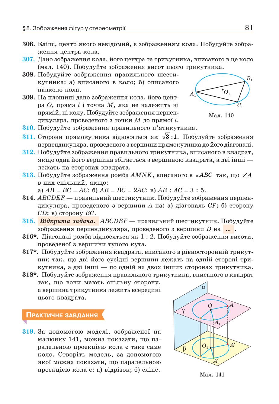 Мініатюра 81