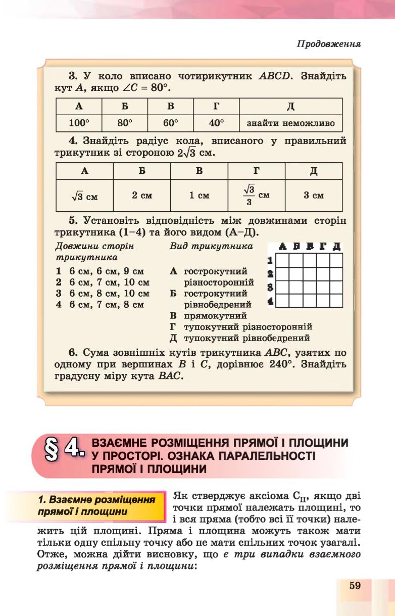 Мініатюра 59