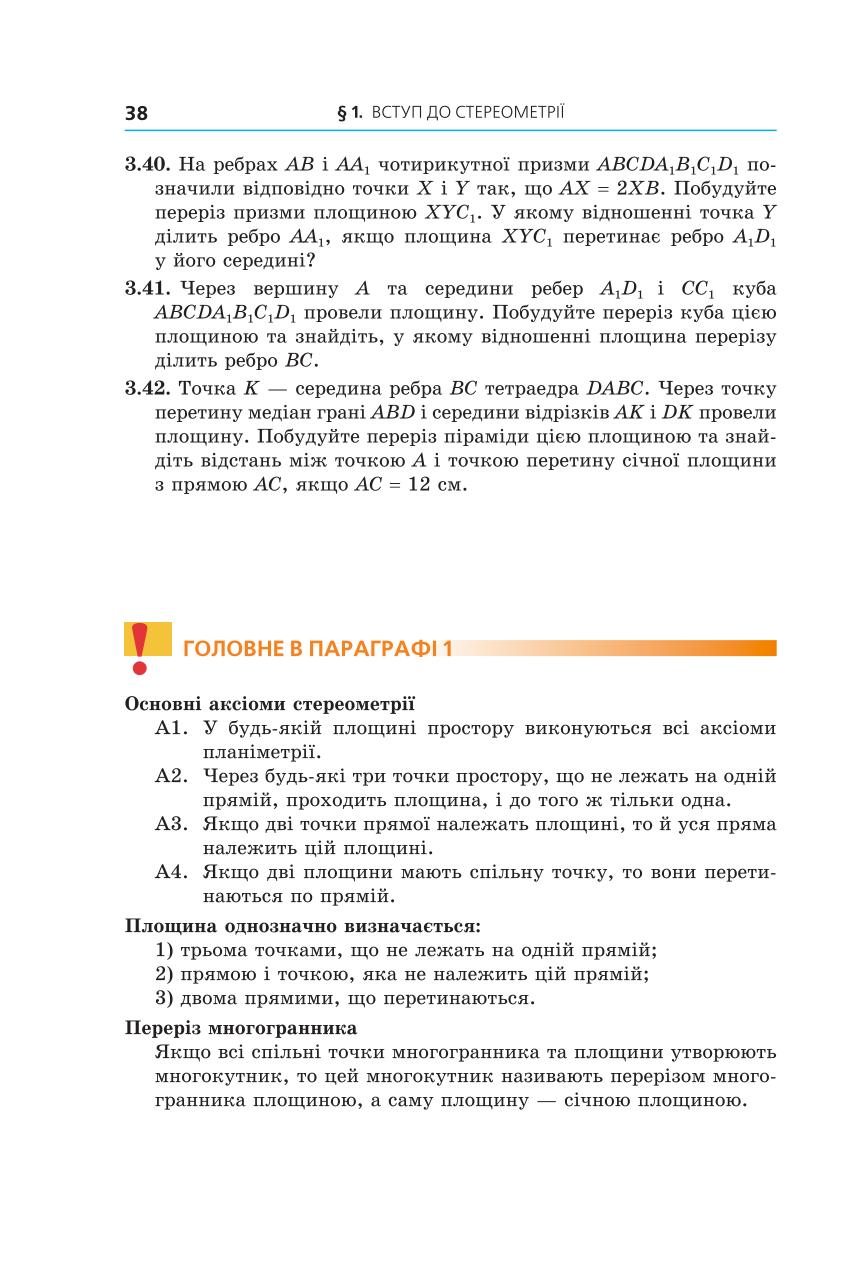 Мініатюра 38