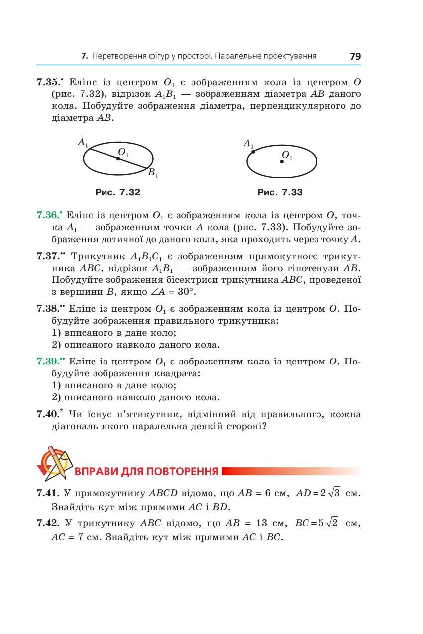 Мініатюра 79