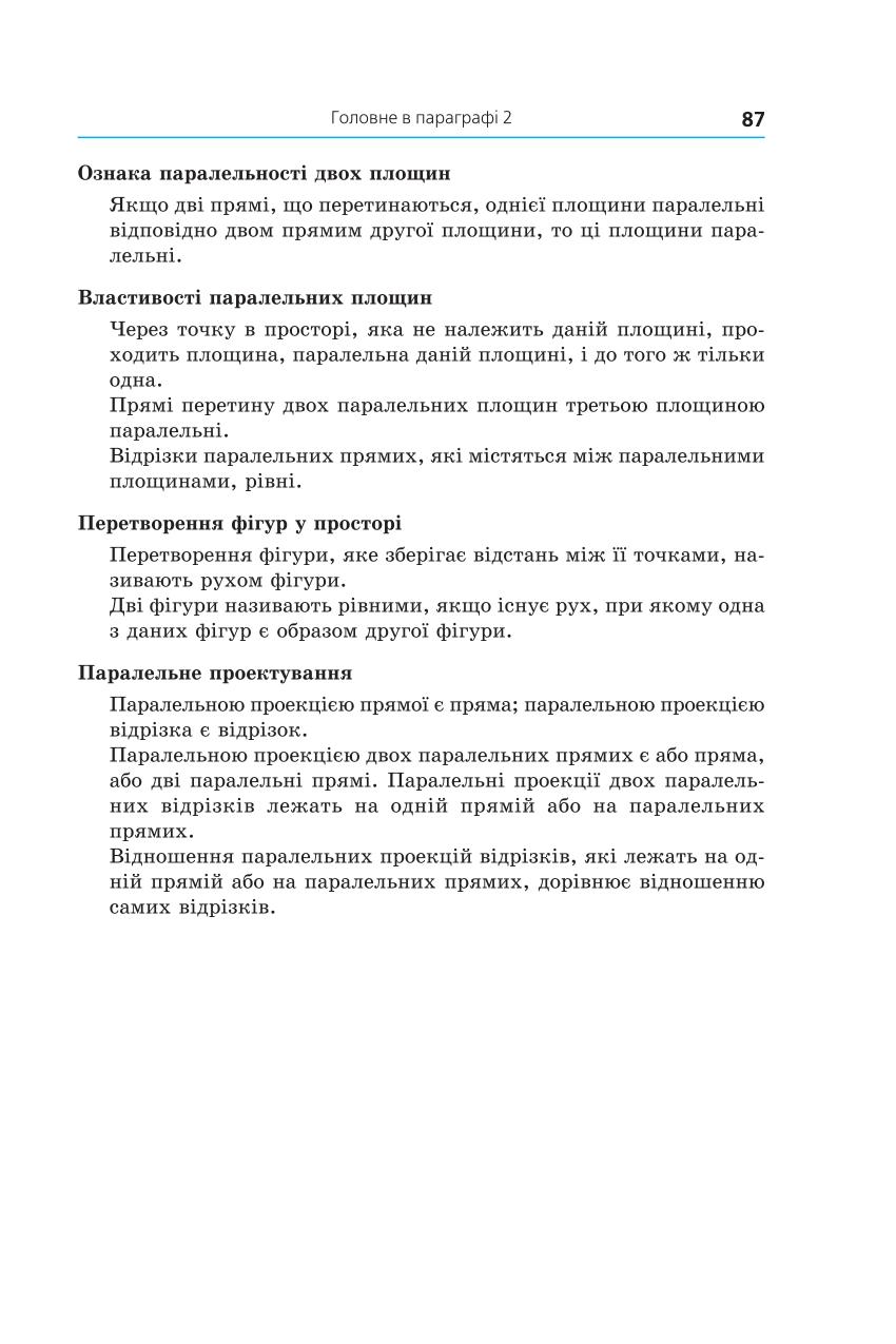 Мініатюра 87