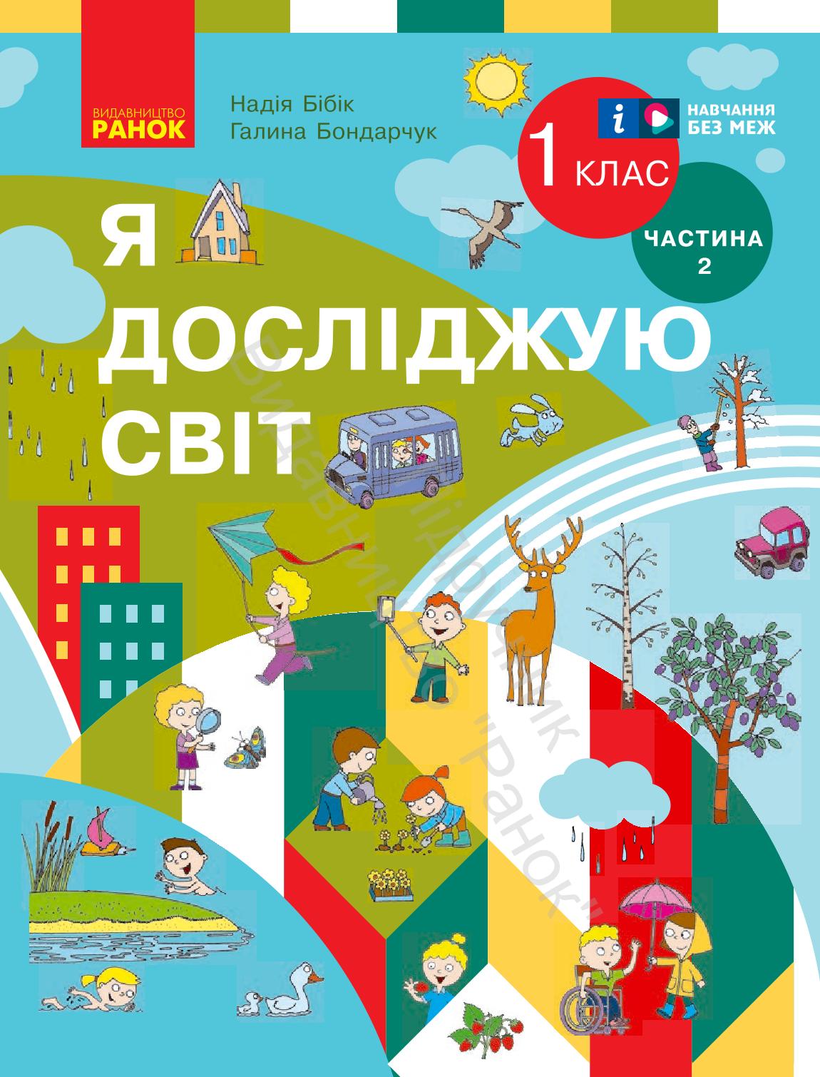 Сторінка 1