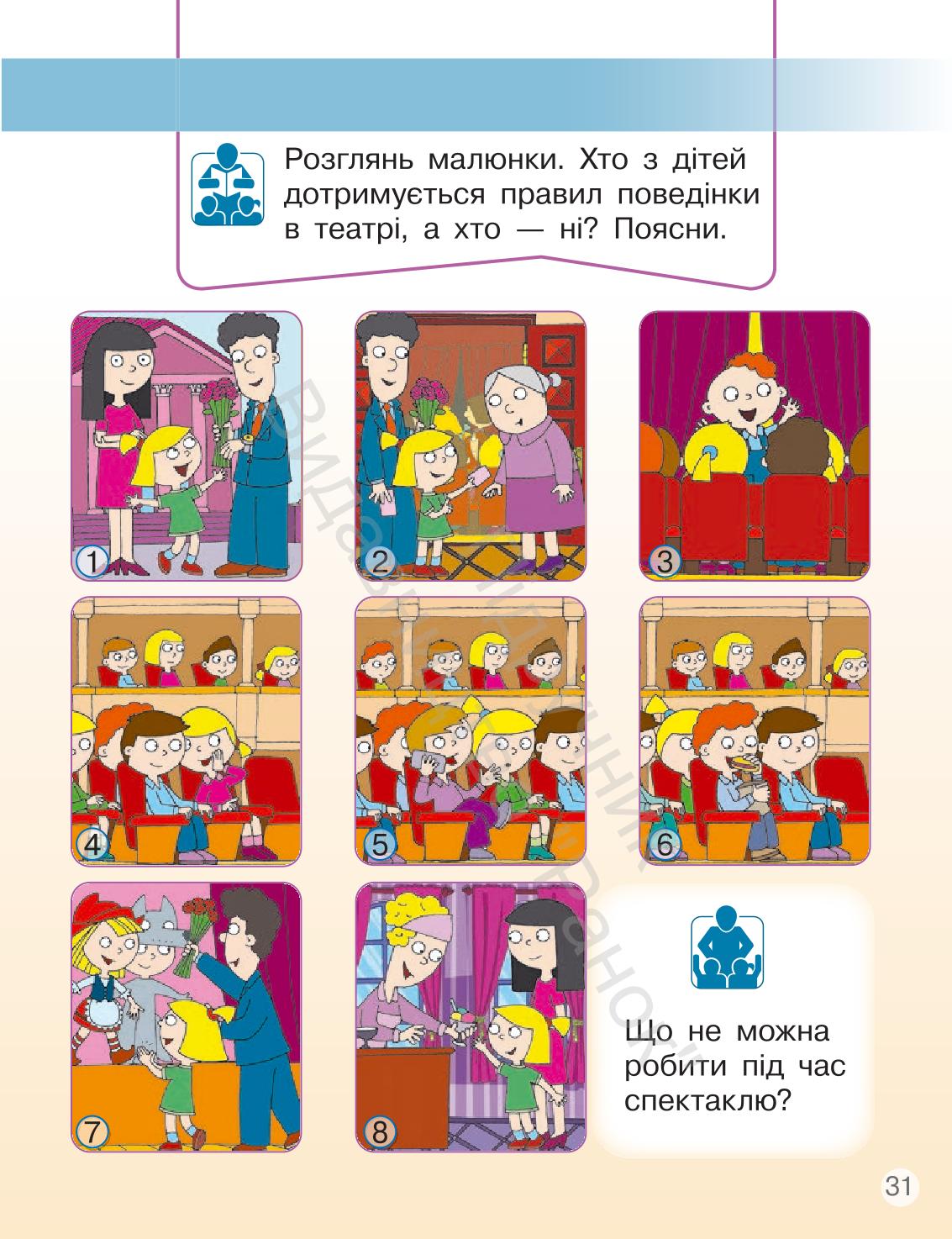 Мініатюра 31