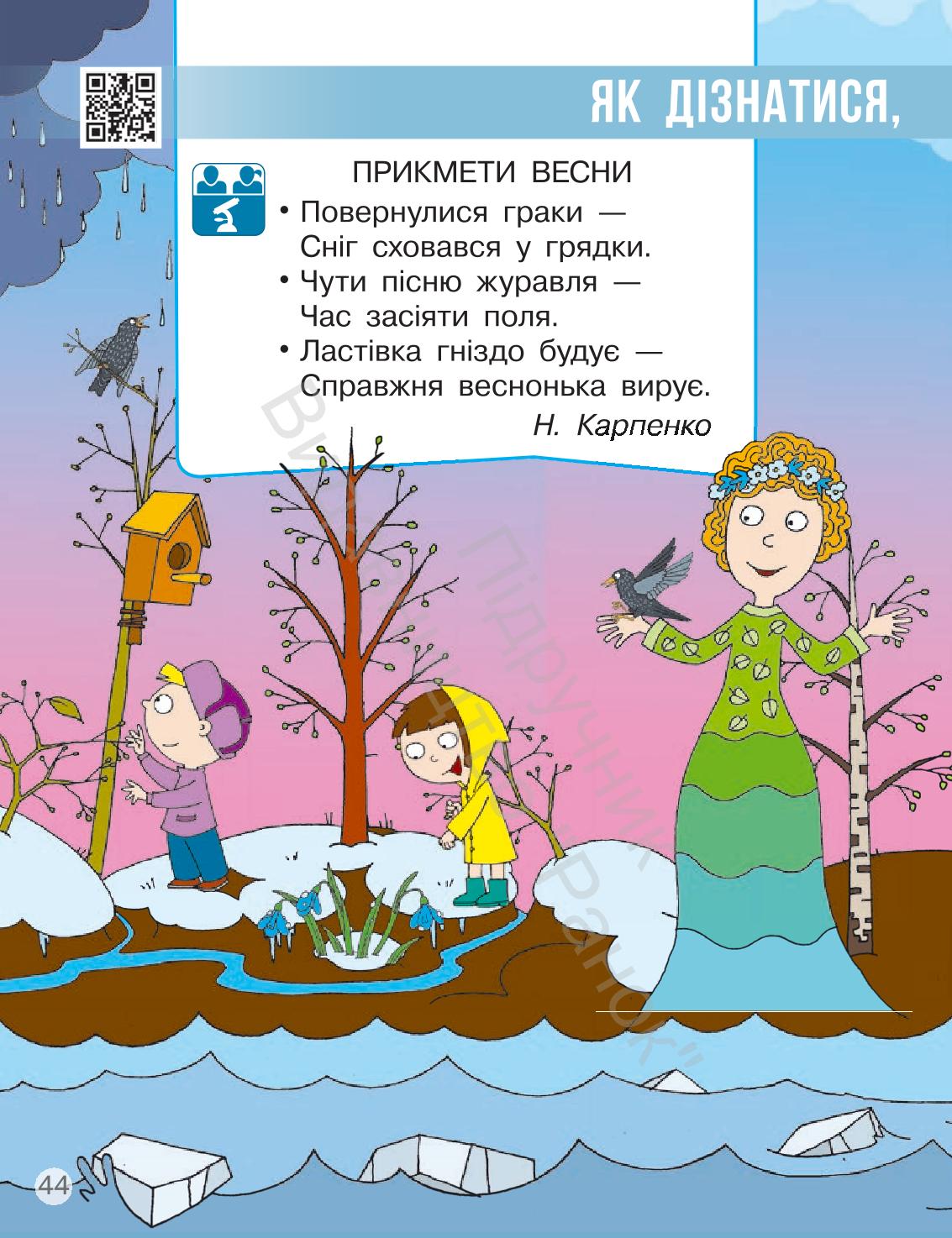 Мініатюра 44