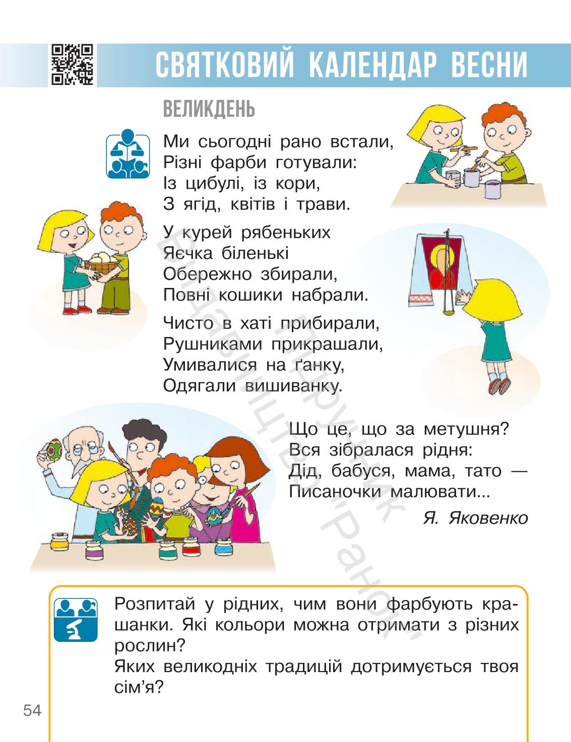 Мініатюра 54