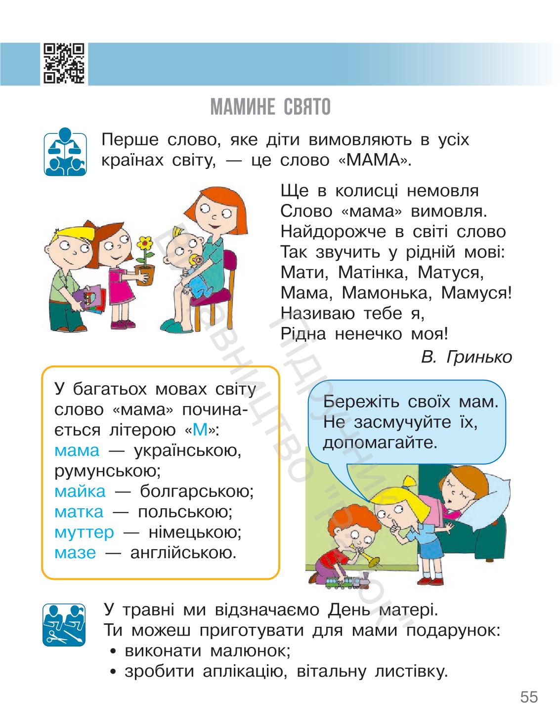 Мініатюра 55