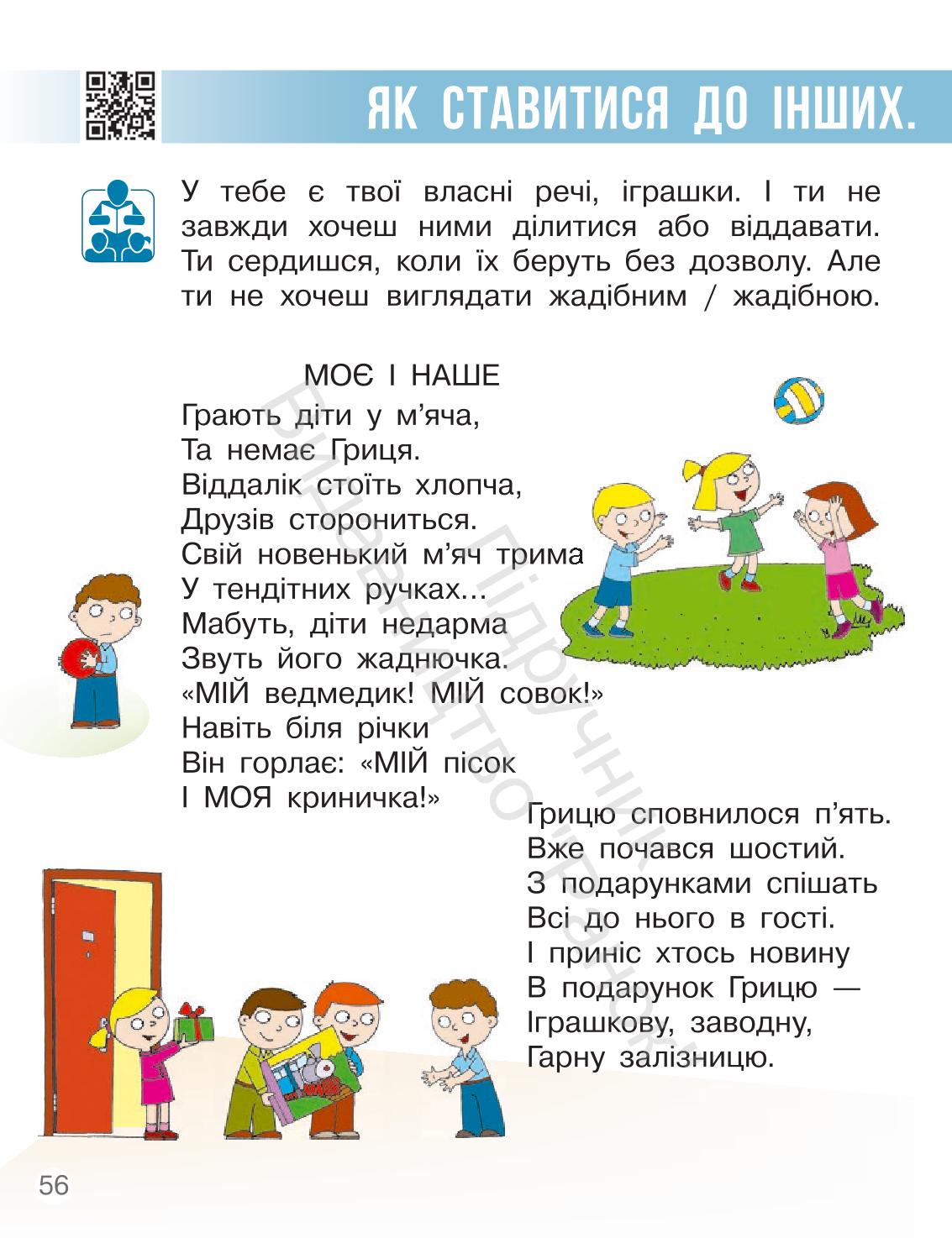 Мініатюра 56