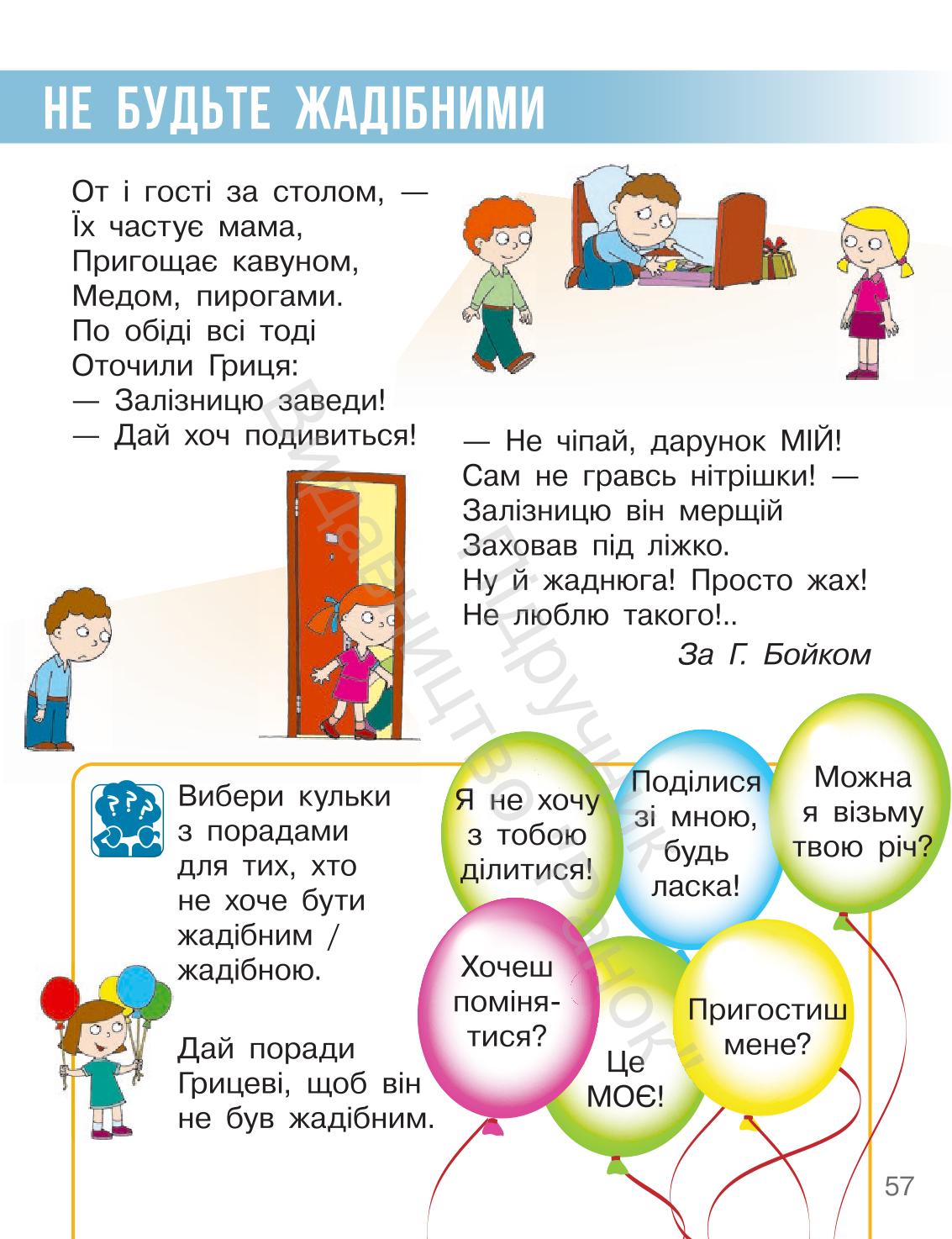 Мініатюра 57