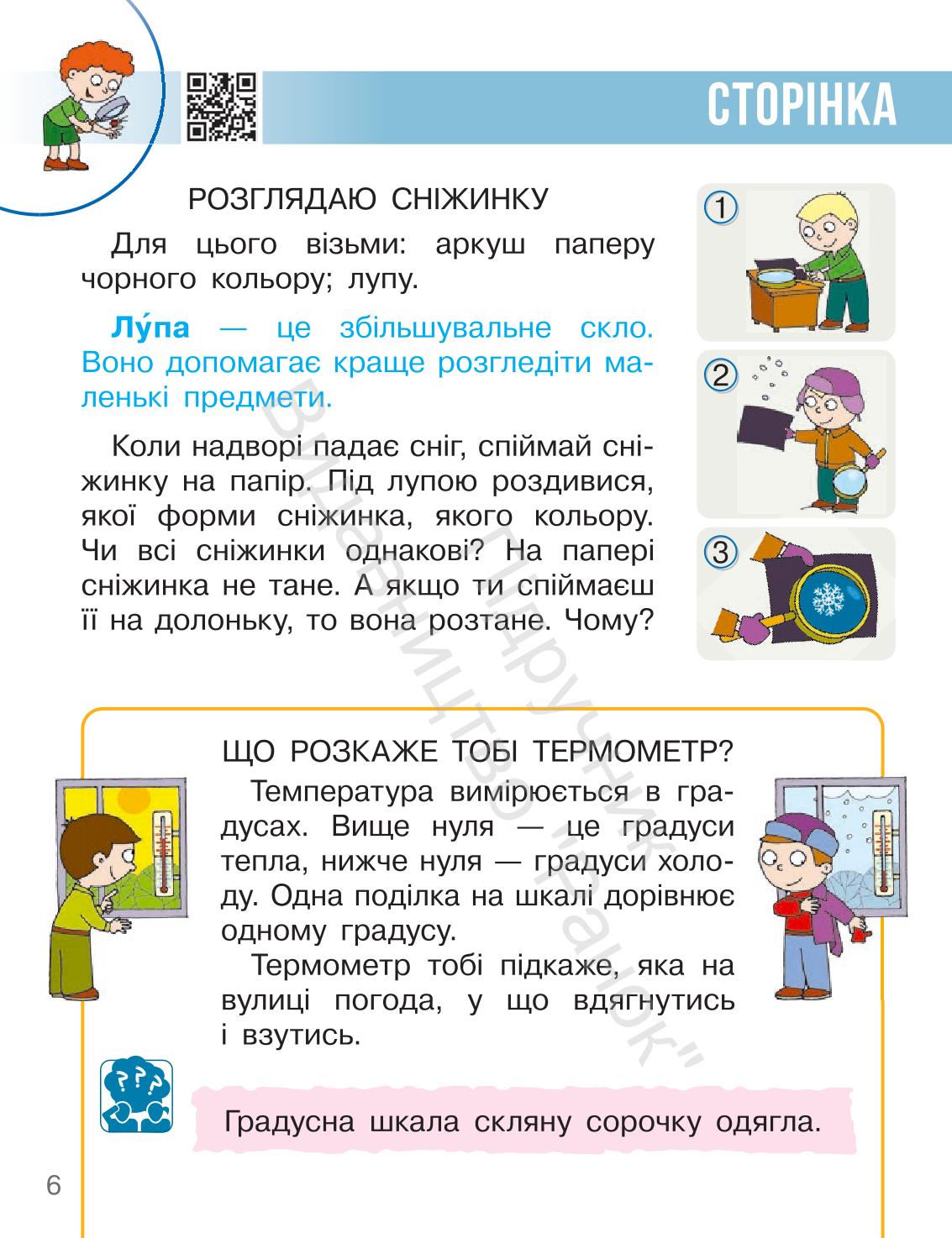 Мініатюра 6