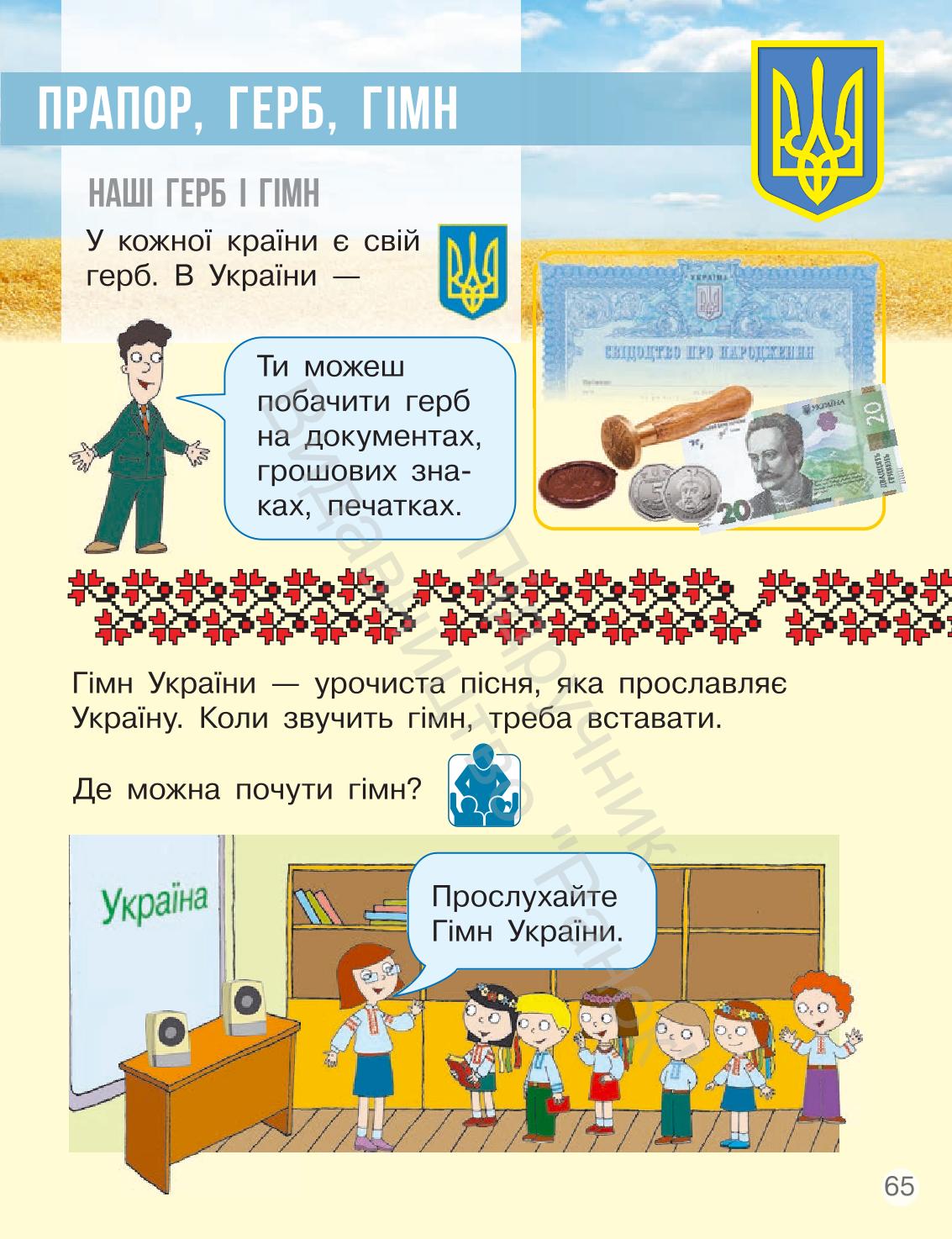 Мініатюра 65