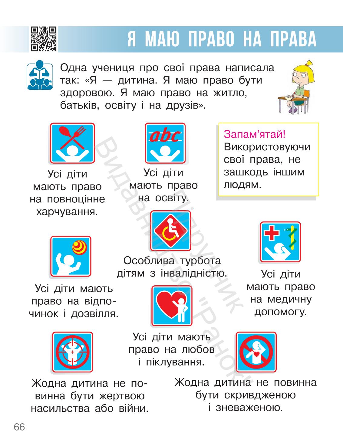 Мініатюра 66