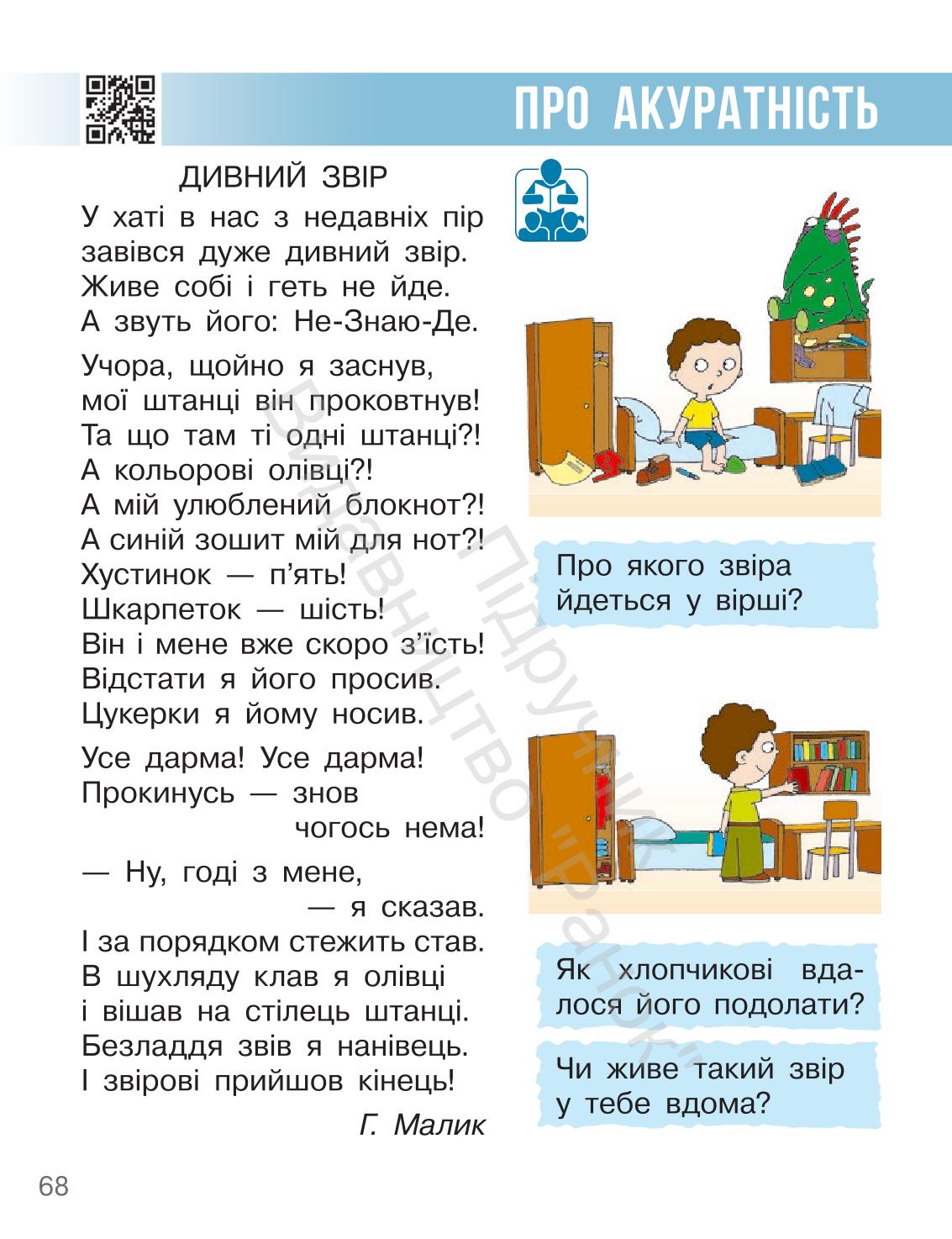 Мініатюра 68