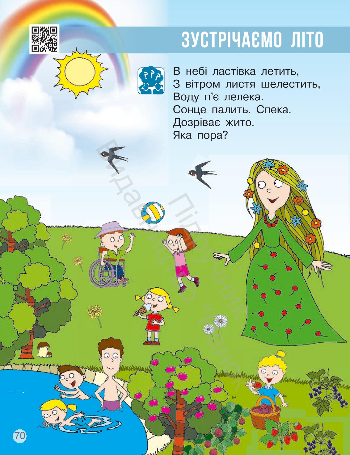 Мініатюра 70