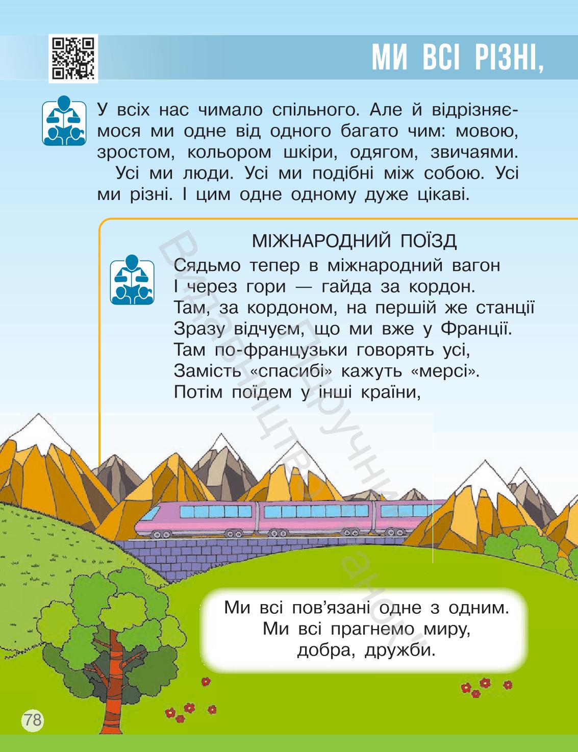 Мініатюра 78
