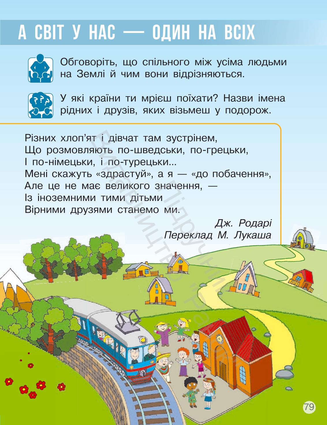 Мініатюра 79