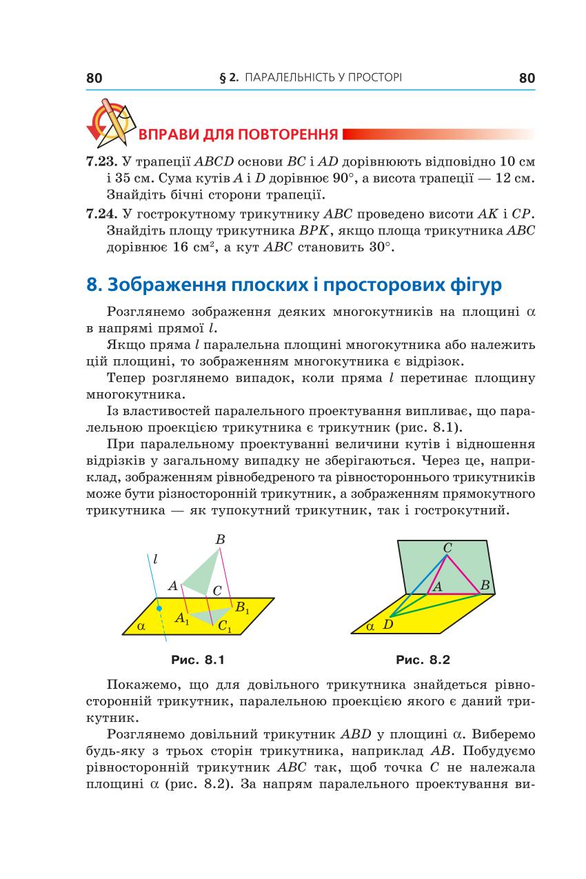 Мініатюра 80