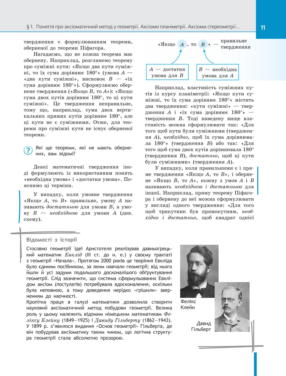 Мініатюра 11