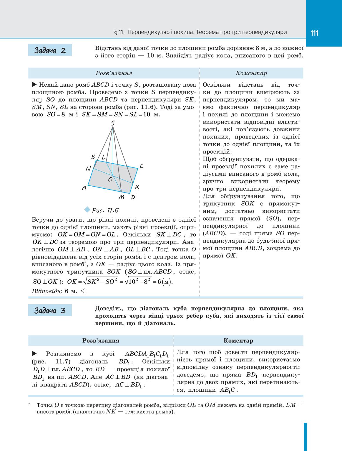 Мініатюра 111